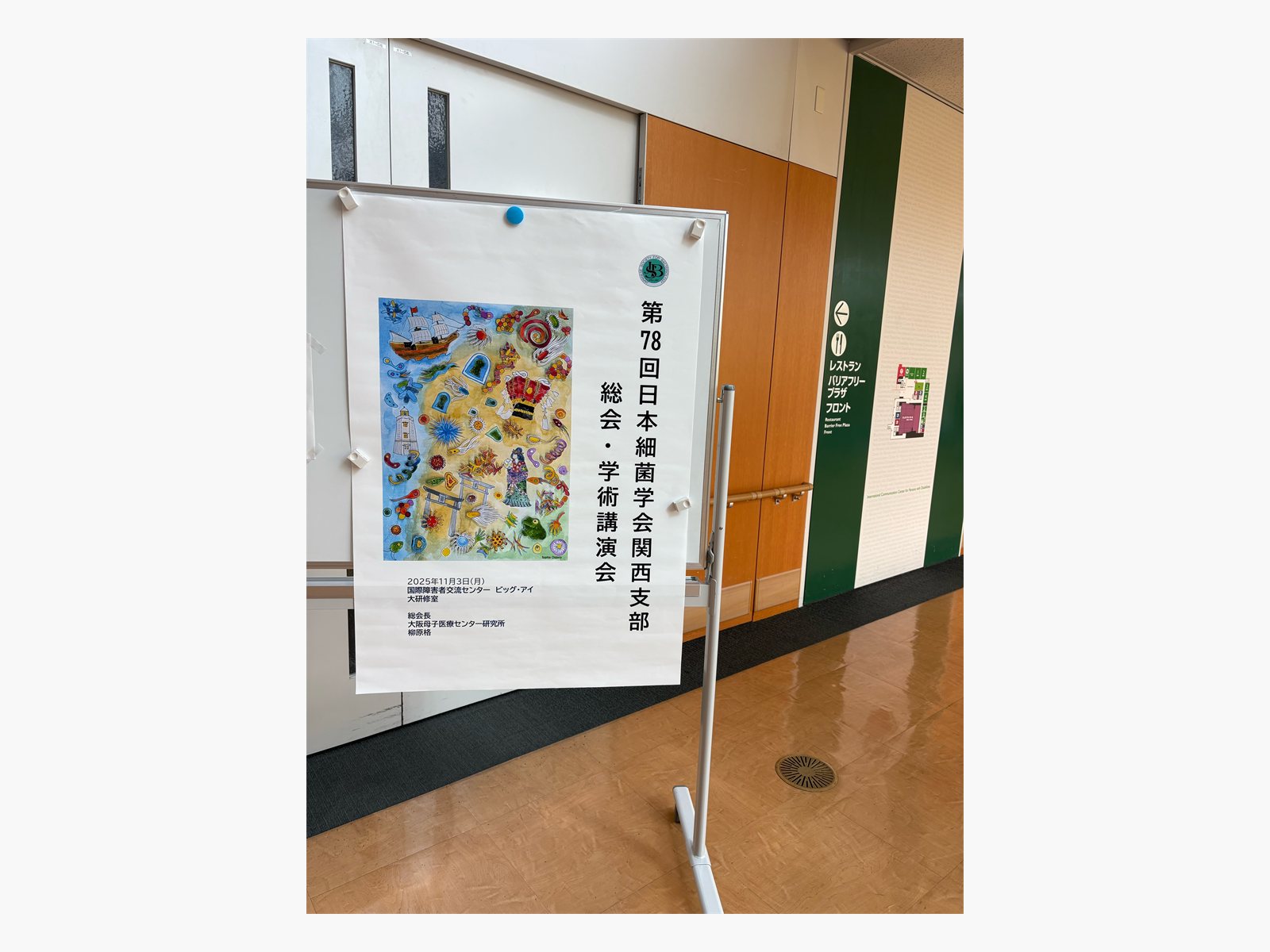 第78回日本細菌学会関西支部総会の様子